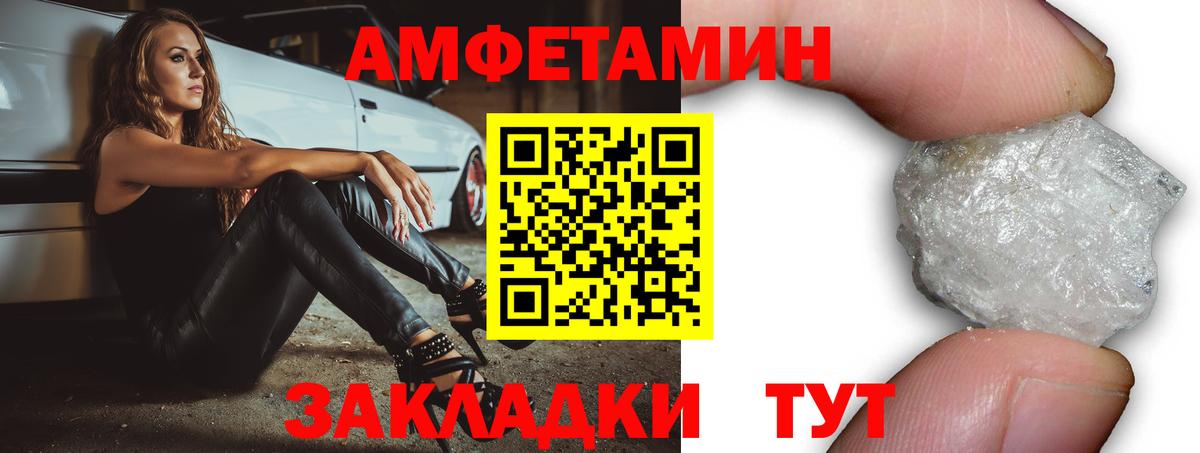 АМФ  Amphetamine Розовый  Вход с VPN  Москва 