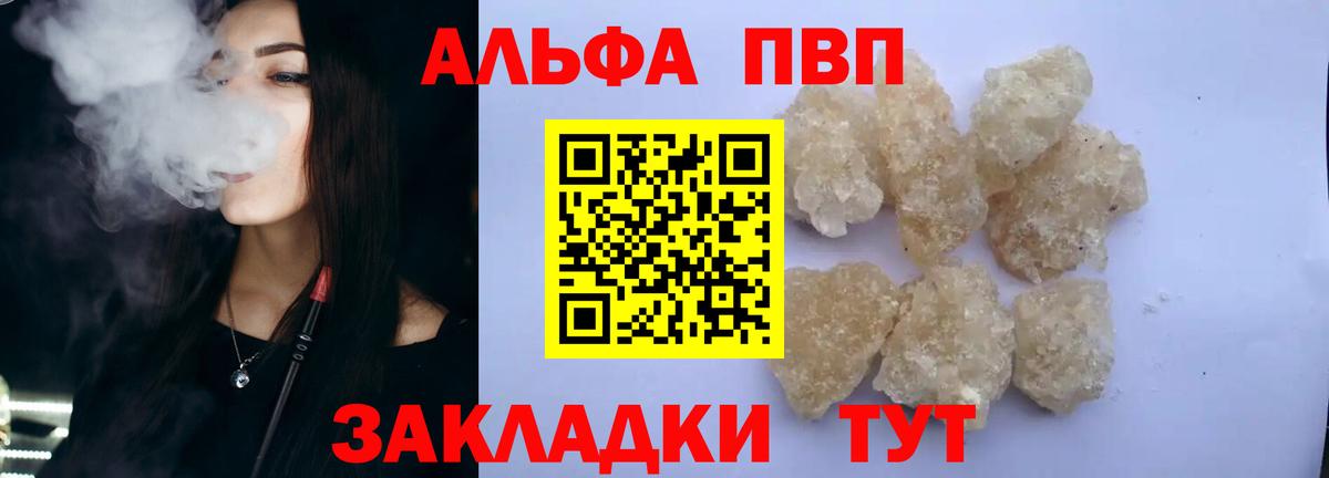 А ПВП кристаллы  APVP СК КРИС  Alpha PVP  Вход с VPN  купить  цена  Москва 