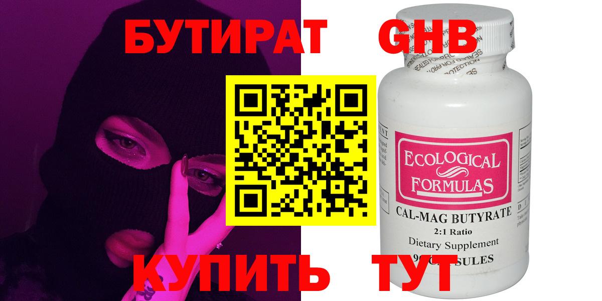 Бутират 99% Москва