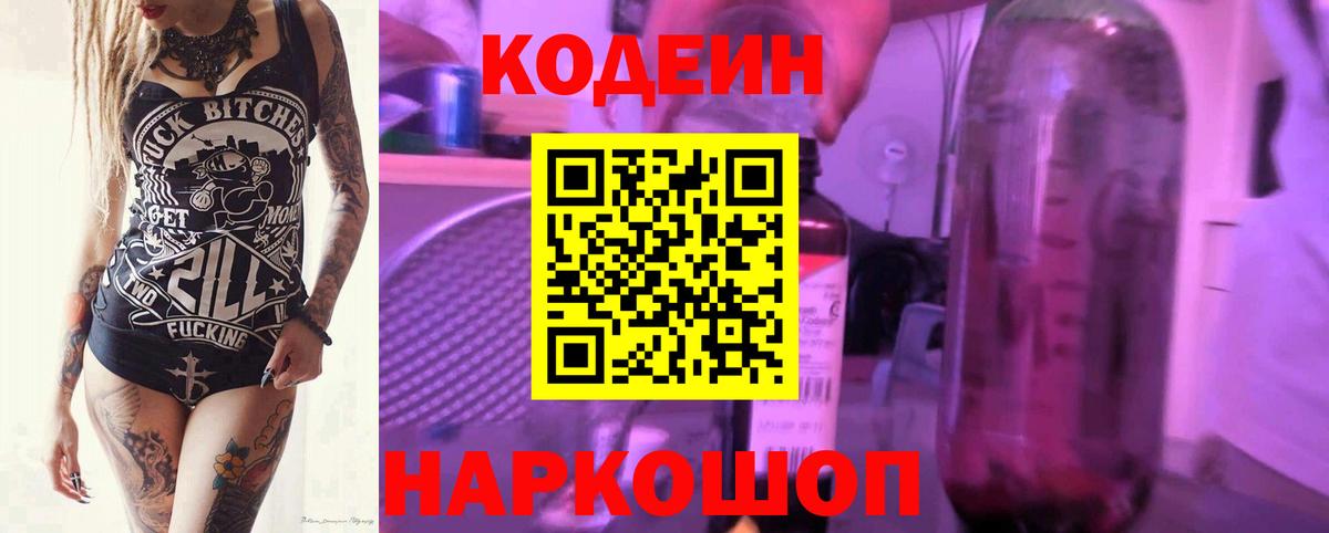 Москва  Кодеин напиток Lean (лин)  Вход с VPN 