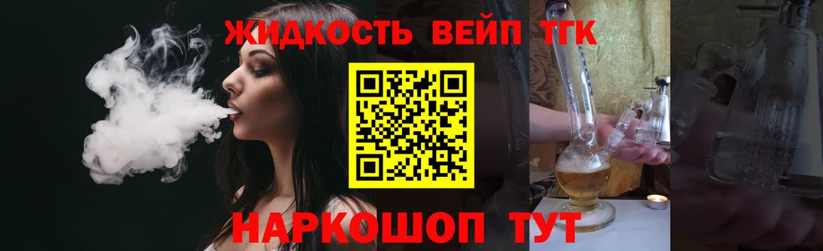 МЕГА ТОР  Дистиллят ТГК жижа  ТГК вейп  Вход с VPN  Москва 